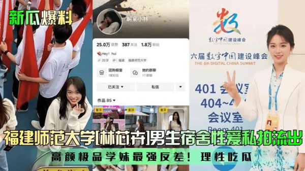 福建师范大学[林芯卉]男生宿舍性爱私拍流出