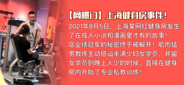 【网曝门】上海健身房事件！肌肉猛男私教是如何让丰满少妇买课程的