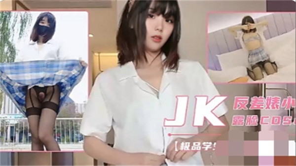 极品JK露脸自拍-xj