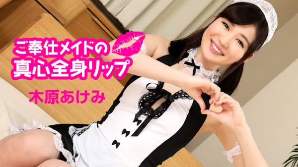 Caribbeancom 060124-001  ご奉仕メイドの真心全身リップ