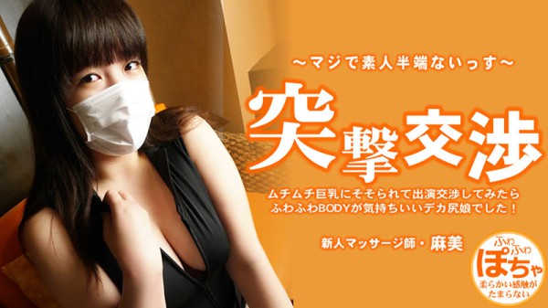 HEYZO 3579 ムチムチ巨乳にそそられて出演交渉してみたらふわふわBODYが気持ちいいデカ尻娘でした！ 突撃