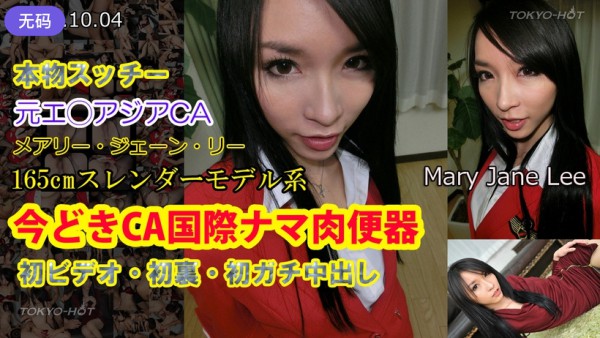 n0890 今どきCA国際ナマ肉便器