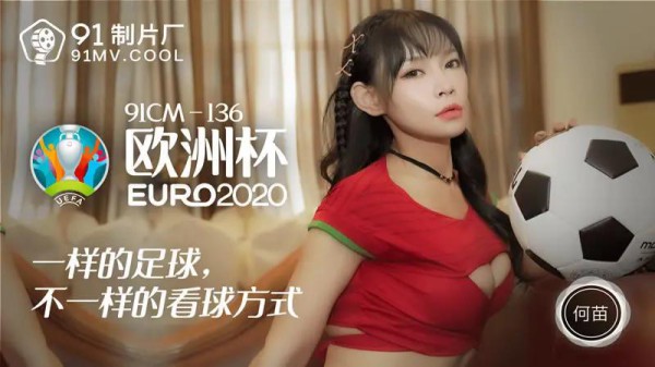 欧洲杯
