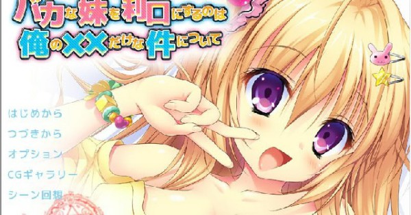 能让笨蛋妹妹变聪明的方法只有我的××的事件 3 2D动漫 中文字幕