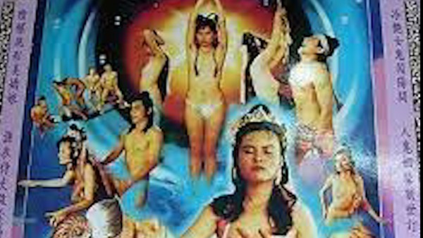 田螺艳鬼-国产三级