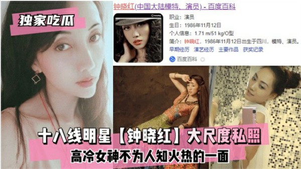 【独家吃瓜】十八线明星钟晓红大尺度私照-猎奇吃瓜