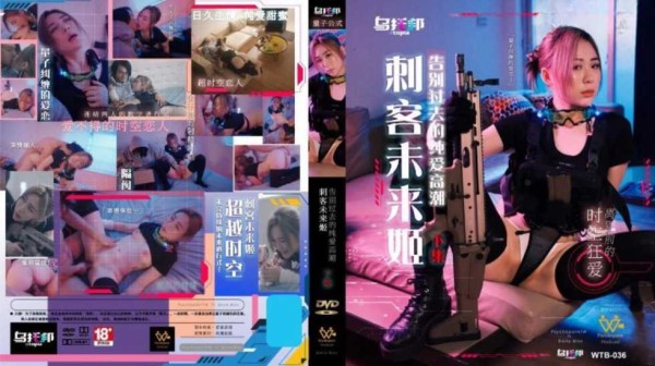 刺客未来姬下集告别过去的纯爱高潮-精品力荐-xj