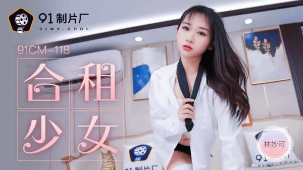 合租少女-xj