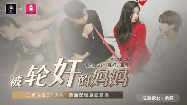 被轮奸的妈妈-xj