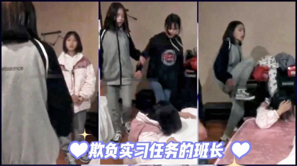 【校园霸凌】一起出去实习任务的班长被欺负