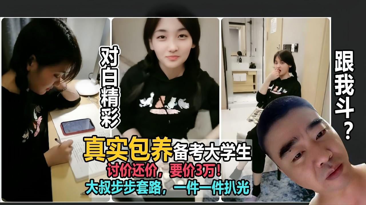 【真实事件】手把手教你包养极品学生妹-xj
