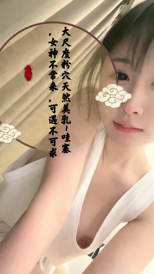 大尺度粉穴天然美乳~哇塞，女神不常来