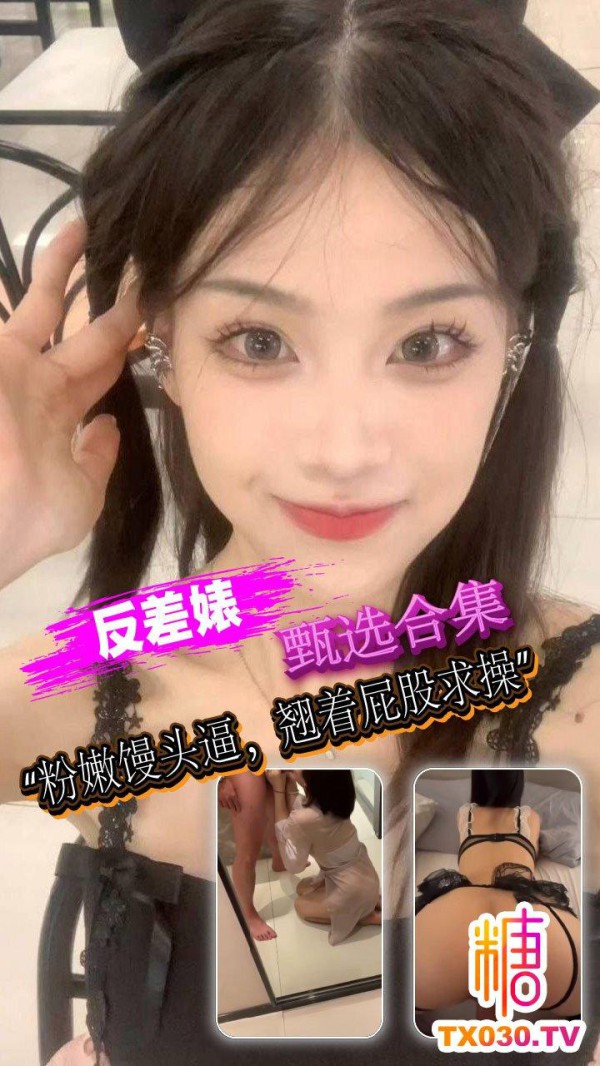 【反差婊甄选合集】约了个少妇，脱下衣服后惊艳了，粉嫩馒头逼，翘着屁股求操!