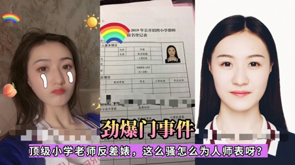 【劲爆门事件】顶级小学老师反差婊，居然去应聘当小学老师了，这么骚怎么为人师表呀？-猎奇吃瓜