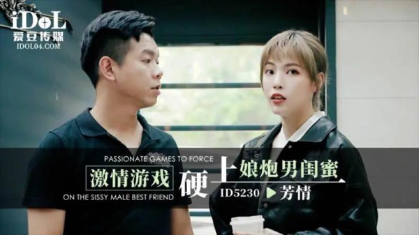 激情游戏硬上娘炮男闺蜜-xj