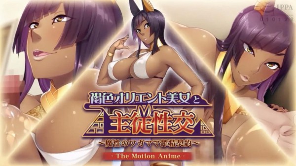 【禁漫】與褐色中東美女的主僕性交 ～妖女的肆意榨精契約_1_第一集