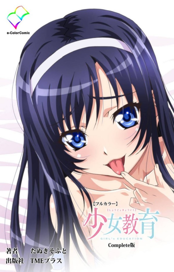 禁漫里番-少女教育_3_第三集