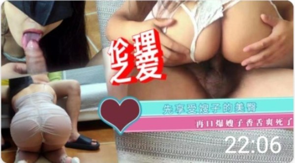 推荐先享受嫂子的美臀再口爆嫂子的香舌