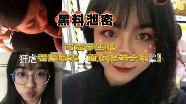 可爱学生被狂虐老师玩太狠直接把妹子玩晕!