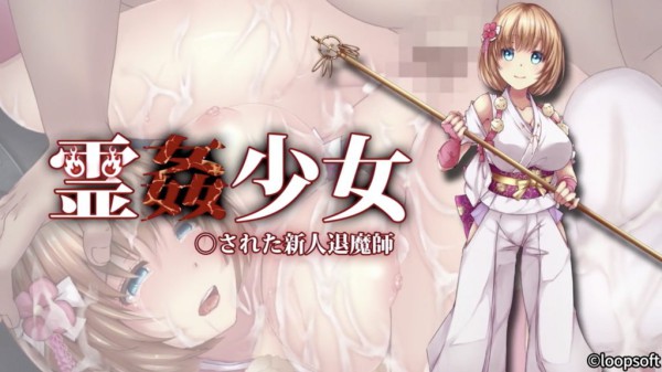 【禁漫】靈姦少女 被侵犯的新人退魔師_1_第一集