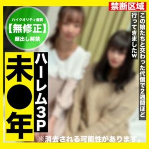 FC精品无码PPV_無修正顔出しヤバめ年齢の未年人とハーレムP