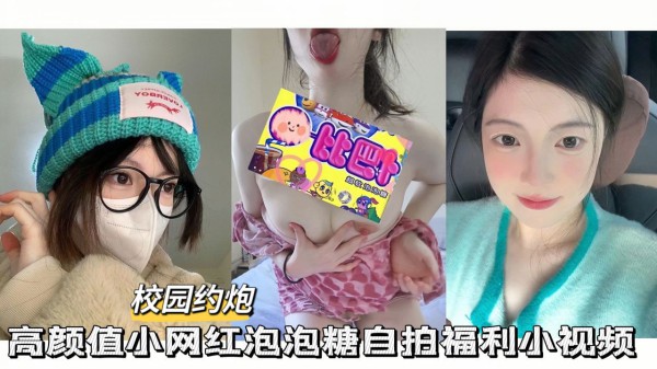 【校园月阿婆】高颜值小网红自拍福利小视频