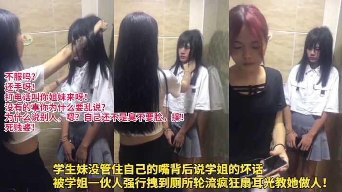 『校园暴力』无知学生妹背后诋毁败坏学姐名声遭到惨烈群殴