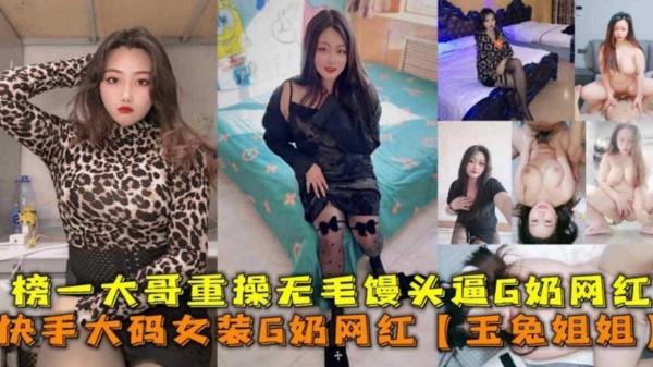 【网红黑料】快手几十万粉丝巨乳网红女神，被榜一大哥勾搭成功拿下 全程被金主泄露流出
