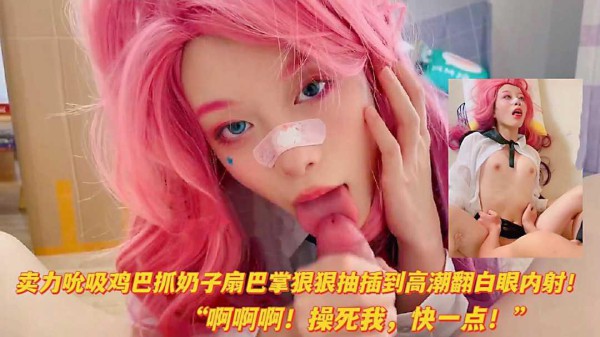 推荐热门网红女神cos卖力吸吮鸡巴扇巴掌狠狠爆插高潮翻白眼内射