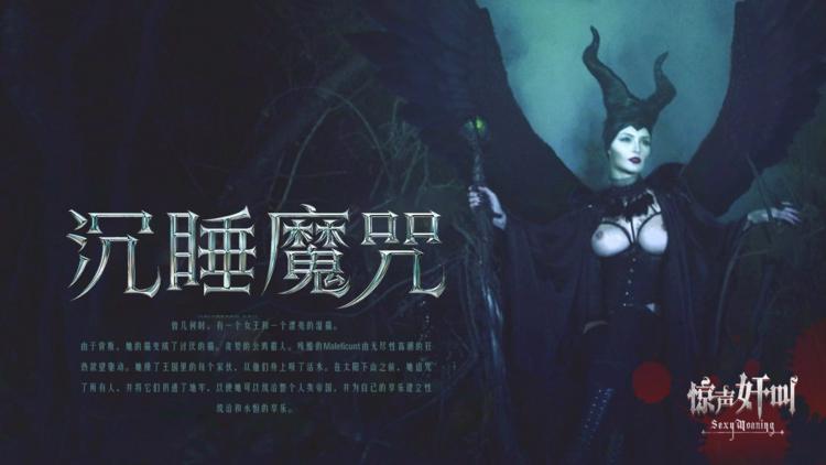 沉睡魔咒-精品力荐..