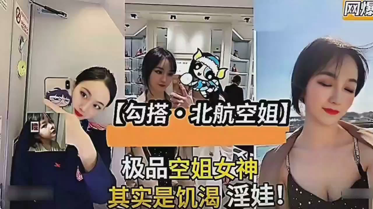 全网独家网络曝门事件调教北航空姐..
