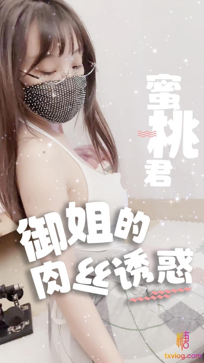 御姐の肉丝诱惑!..