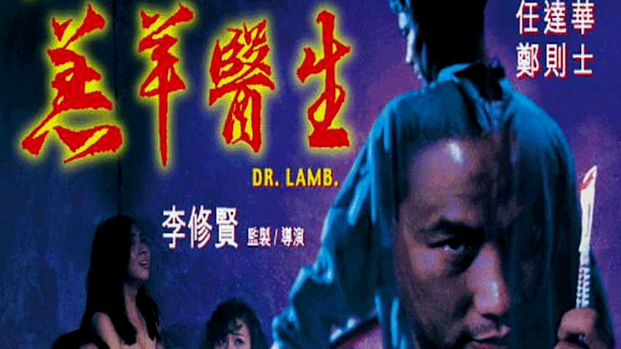 机密档案实录羔羊医生