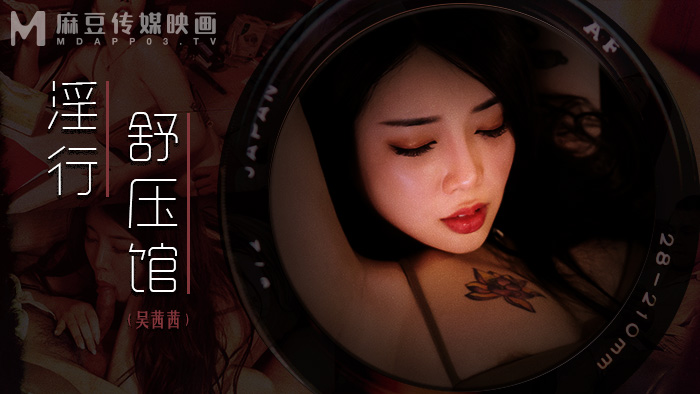 淫行舒压馆 _ 老板娘的淫荡模样